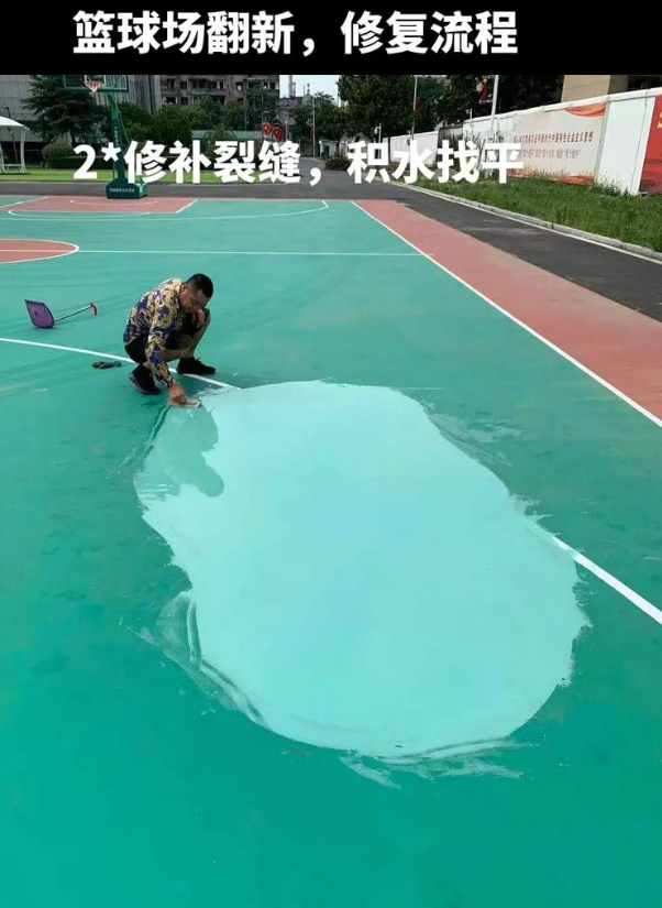射阳硅 PU 球场（篮球场 / 羽毛球场）  局部维修（破损＜30%）